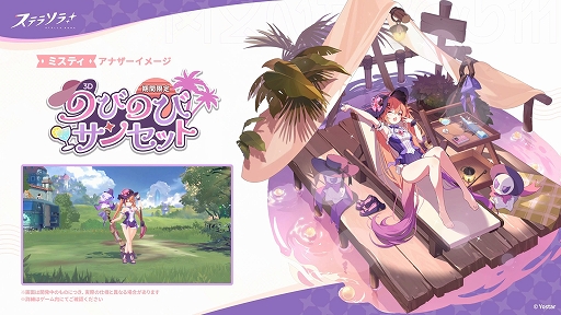 画像ギャラリー No.004のサムネイル画像 / 「ステラソラ」,期間限定イベント「ワーキングサマーアドベンチャー」を開催。★5「カリン」の先行実装も