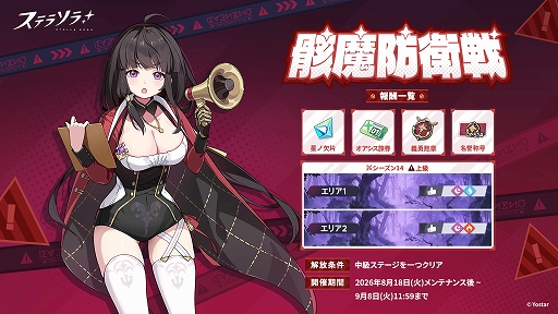 画像ギャラリー No.005のサムネイル画像 / 「ステラソラ」,期間限定イベント「ワーキングサマーアドベンチャー」を開催。★5「カリン」の先行実装も