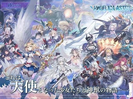 画像ギャラリー No.001のサムネイル画像 / 「ANGELICA ASTER」，2026年10月19日12：00をもってサービス終了