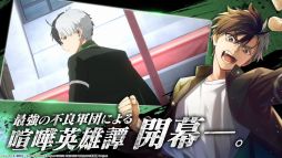 画像ギャラリー No.002のサムネイル画像 / 「WIND BREAKER 不良たちの英雄譚」,正式サービスを開始。オリジナルストーリー「獅子奮迅伝」も楽しめる3DアニメーションRPG