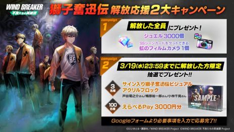 画像ギャラリー No.008のサムネイル画像 / 「WIND BREAKER 不良たちの英雄譚」,正式サービスを開始。オリジナルストーリー「獅子奮迅伝」も楽しめる3DアニメーションRPG