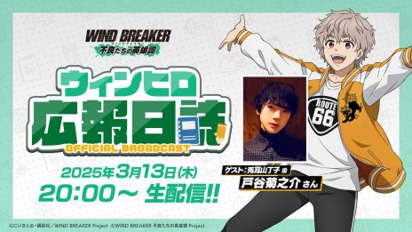 画像ギャラリー No.009のサムネイル画像 / 「WIND BREAKER 不良たちの英雄譚」,正式サービスを開始。オリジナルストーリー「獅子奮迅伝」も楽しめる3DアニメーションRPG