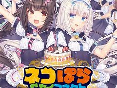 Steam版「ネコぱら セカイコネクト」，配信日を9月28日に決定。コミケ108＆グッスマフェス2026 大阪の販売グッズは9月末ごろに通販開始