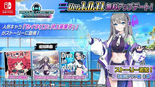 画像ギャラリー No.007のサムネイル画像 / 「グルーヴコースター フューチャーパフォーマーズ」,重音テト楽曲を複数収録した追加DLCを発売。ゲーム本体やDLCがお得なセールもスタート