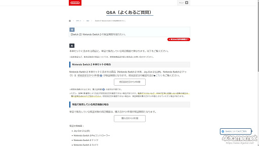 画像ギャラリー No.002のサムネイル画像 / あれ,Nintendo Switch 2が起きなくなった!? そんなときに慌てないための修理体験記:オンラインの修理受付から○日で戻った話(2026年1月版)