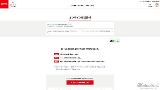 画像ギャラリー No.004のサムネイル画像 / あれ,Nintendo Switch 2が起きなくなった!? そんなときに慌てないための修理体験記:オンラインの修理受付から○日で戻った話(2026年1月版)