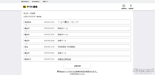 画像ギャラリー No.008のサムネイル画像 / あれ,Nintendo Switch 2が起きなくなった!? そんなときに慌てないための修理体験記:オンラインの修理受付から○日で戻った話(2026年1月版)