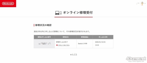 画像ギャラリー No.009のサムネイル画像 / あれ,Nintendo Switch 2が起きなくなった!? そんなときに慌てないための修理体験記:オンラインの修理受付から○日で戻った話(2026年1月版)