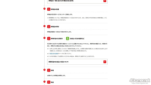 画像ギャラリー No.017のサムネイル画像 / あれ,Nintendo Switch 2が起きなくなった!? そんなときに慌てないための修理体験記:オンラインの修理受付から○日で戻った話(2026年1月版)