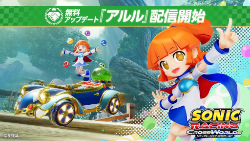 画像ギャラリー No.001のサムネイル画像 / 「ソニックレーシング クロスワールド」，ぷよぷよの「アルル」が参戦