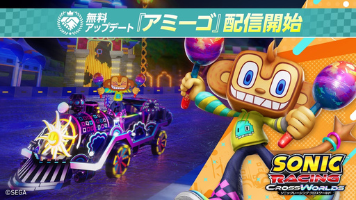 画像ギャラリー No.001のサムネイル画像 / 「ソニックレーシング クロスワールド」,無料アップデート「アミーゴ」を配信