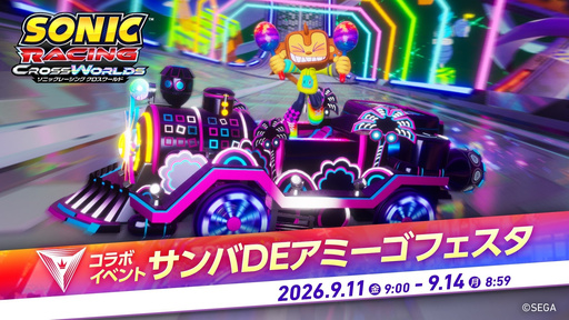 画像ギャラリー No.008のサムネイル画像 / 「ソニックレーシング クロスワールド」,無料アップデート「アミーゴ」を配信