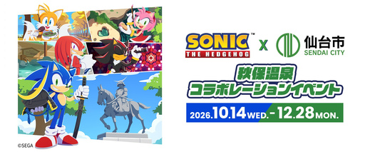 画像ギャラリー No.001のサムネイル画像 / 「ソニック」シリーズ，仙台・秋保温泉とのコラボを10月14日から開催