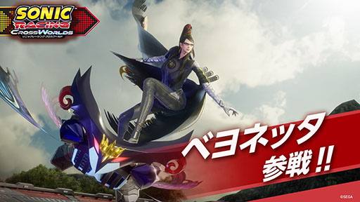 画像ギャラリー No.001のサムネイル画像 / 「ソニックレーシング クロスワールド」，ベヨネッタの参戦が決定