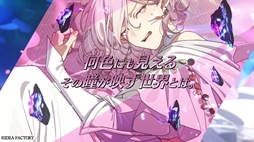 画像ギャラリー No.005のサムネイル画像 / 恋をしたい主人公と恋をしてはいけない男性たちのやり取りが楽しめる「CRAZY CHA!N -エルピスの鎖-」,キャラクターPVを公開