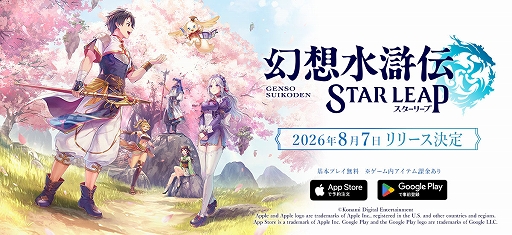 画像ギャラリー No.001のサムネイル画像 / 「幻想水滸伝 STAR LEAP」，8月7日に国内配信開始。登場キャラクターの声優＆イラストレーター情報を一部公開