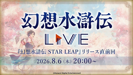 画像ギャラリー No.002のサムネイル画像 / 「幻想水滸伝 STAR LEAP」，8月7日に国内配信開始。登場キャラクターの声優＆イラストレーター情報を一部公開