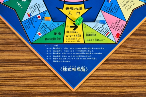 画像ギャラリー No.009のサムネイル画像 / 「億万長者ゲーム」では，世界各地にビルを持ち，株取引で大儲け！　しかし最後に必要なのは……。　昭和・平成レトロボードゲーム大百科 第17回