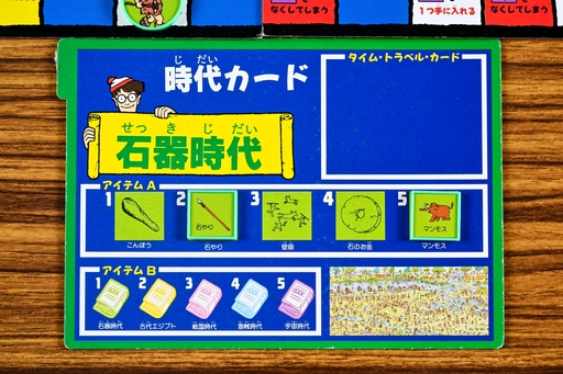 画像ギャラリー No.007のサムネイル画像 / 「ウォーリーをさがせ!」のボードゲームでは,“謎の存在”からウォーリーになり,さらにもうひと仕事 昭和・平成レトロボードゲーム大百科 第19回