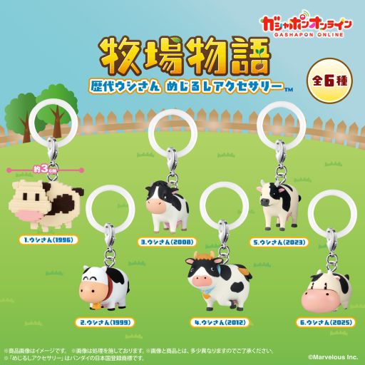 画像ギャラリー No.001のサムネイル画像 / 「牧場物語 歴代ウシさん めじるしアクセサリー」，ガシャポンオンラインで9月25日17：00から予約受付開始。ラインナップはウシさん6種