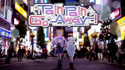 画像ギャラリー No.001のサムネイル画像 / 少女の心に潜むトラウマをタイピングで打ち消す心療ADV。「Pain Pain Go Away!」，本日リリース。体験版Ver3.0の配信も