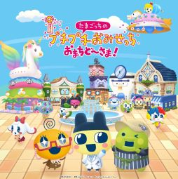 画像ギャラリー No.001のサムネイル画像 / 「たまごっちのプチプチおみせっち おまちど〜さま！」，ドールハウス遊びが楽しめる「ほよーじょ」が無料アップデートでパワーアップ