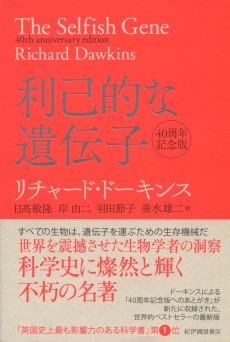 画像ギャラリー No.007のサムネイル画像 / 生命の究極的な目的に迫る最新の進化論「遺伝子は不滅である」(ゲーマーのためのブックガイド:第43回)