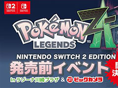 「Pokémon LEGENDS Z-A」の国内最速体験会，9月20日，21日，23日にラゾーナ川崎プラザで開催。事前抽選に当選した人が参加できる