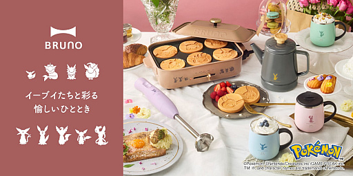 画像ギャラリー No.001のサムネイル画像 / イーブイフレンズのデザインのキッチンアイテムがBRUNOから登場。コンパクトホットプレートなど4型を11月21日に発売