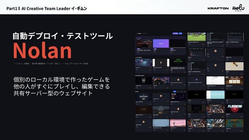 画像ギャラリー No.004のサムネイル画像 / 「MIMESIS」の開発過程が明かされた「KRAFTON × ReLU Games 開発トーク」をレポート。AIを用いたゲーム開発や，プレイヤーを模倣するNPCの制作手法などが紹介された