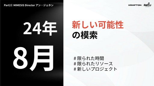 画像ギャラリー No.018のサムネイル画像 / 「MIMESIS」の開発過程が明かされた「KRAFTON × ReLU Games 開発トーク」をレポート。AIを用いたゲーム開発や，プレイヤーを模倣するNPCの制作手法などが紹介された
