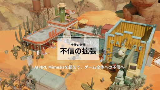 画像ギャラリー No.025のサムネイル画像 / 「MIMESIS」の開発過程が明かされた「KRAFTON × ReLU Games 開発トーク」をレポート。AIを用いたゲーム開発や，プレイヤーを模倣するNPCの制作手法などが紹介された