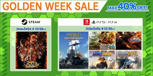 画像ギャラリー No.001のサムネイル画像 / 「大戦略SSB」「大戦略パーフェクト4.0」「天下統一SSB」「萌え萌え2次大戦（略）3」などが最大40％オフに。GWセールを開催中