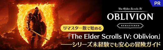 画像ギャラリー No.061のサムネイル画像 / リマスター版で始める「The Elder Scrolls IV: Oblivion」――シリーズ未経験でも安心の冒険ガイド【PR】