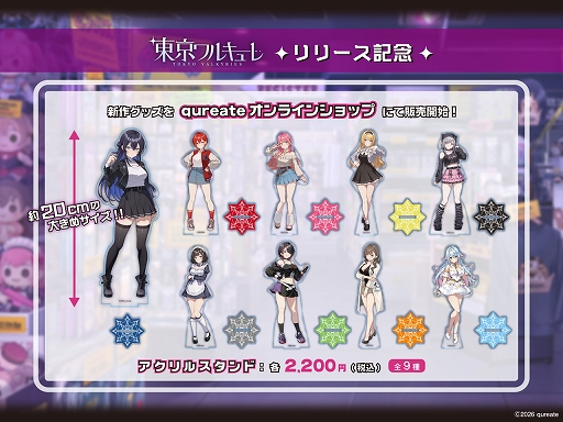 画像ギャラリー No.008のサムネイル画像 / デッキ構築型ローグライト「東京ワルキューレ」，配信開始。qureateヒロイン100人突破を記念してオンラインショップもオープン