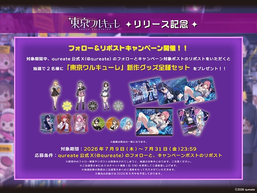 画像ギャラリー No.012のサムネイル画像 / デッキ構築型ローグライト「東京ワルキューレ」，配信開始。qureateヒロイン100人突破を記念してオンラインショップもオープン