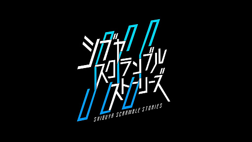 画像ギャラリー No.001のサムネイル画像 / 「シブヤスクランブルストーリーズ」,「うぶごえ」から2700万円以上の入金が遅延。法的措置を含めた対応を開始