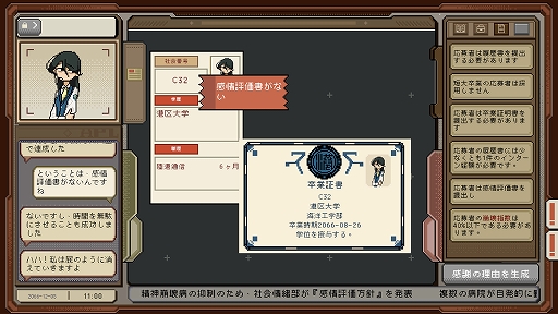 画像ギャラリー No.002のサムネイル画像 / 近未来のディストピアで面接官として応募者の合否を決める。「ご応募ありがとうございます」，Steamで配信開始