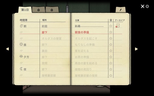 画像ギャラリー No.004のサムネイル画像 / ヴァンダーブーム邸が舞台のRusty Lake最新作「Servant of the Lake」が8月13日にリリース。パズルを解いてオルダスとウィリアムの野望を手助けしよう