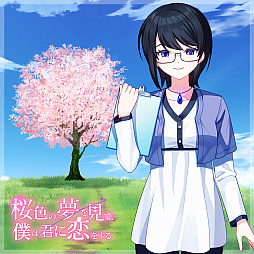 画像ギャラリー No.010のサムネイル画像 / いくつもの“こころの形”を紐解く,ビジュアルノベル「桜色の夢を見て、僕は君に恋をする」,7月31日発売決定。序盤のストーリーを公開
