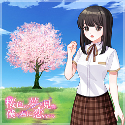 画像ギャラリー No.011のサムネイル画像 / いくつもの“こころの形”を紐解く,ビジュアルノベル「桜色の夢を見て、僕は君に恋をする」,7月31日発売決定。序盤のストーリーを公開