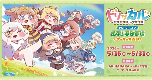 画像ギャラリー No.002のサムネイル画像 / 「トリッカル」のポップアップショップを5月16日より開催。ｽﾋﾟｷのクッションや人気キャラクターのアクリルグッズなどチョワヨなグッズが目白押し