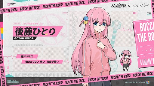 画像ギャラリー No.002のサムネイル画像 / 放置系スマホRPG「杖と剣の伝説」,コラボイベント「ぼっち・ざ・ぼうけん!」を本日スタート。結束バンドの4人がカンスティンに登場