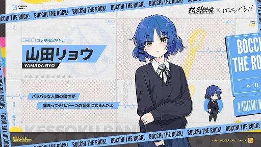 画像ギャラリー No.004のサムネイル画像 / 放置系スマホRPG「杖と剣の伝説」,コラボイベント「ぼっち・ざ・ぼうけん!」を本日スタート。結束バンドの4人がカンスティンに登場