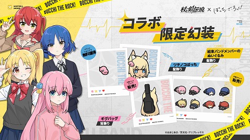 画像ギャラリー No.007のサムネイル画像 / 放置系スマホRPG「杖と剣の伝説」,コラボイベント「ぼっち・ざ・ぼうけん!」を本日スタート。結束バンドの4人がカンスティンに登場