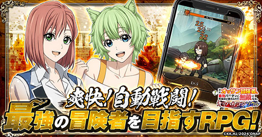 画像ギャラリー No.002のサムネイル画像 / 新作熱血RPG「新米オッサン冒険者、最強パーティに死ぬほど鍛えられて無敵になる。オリハルコンソウル」,正式サービスを開始