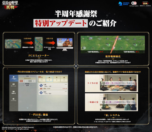 画像ギャラリー No.003のサムネイル画像 / 「信長の野望 真戦」，PCエミュレータをリリース。小判や登用状などを獲得できる「半周年感謝祭」を開始