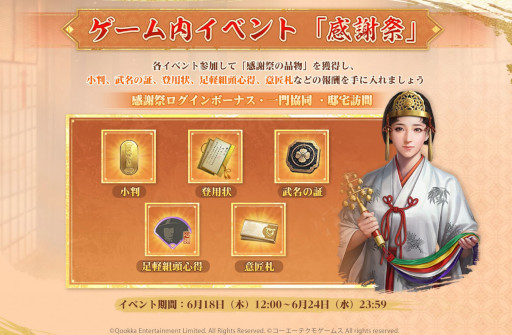 画像ギャラリー No.005のサムネイル画像 / 「信長の野望 真戦」，PCエミュレータをリリース。小判や登用状などを獲得できる「半周年感謝祭」を開始
