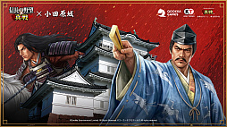 画像ギャラリー No.005のサムネイル画像 / 「信長の野望 真戦」×小田原城コラボ！　北条か上杉か，推し武将を支えて名城を勝者で彩る“小田原城争奪戦”現地レポート【PR】