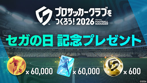 画像ギャラリー No.004のサムネイル画像 / 「サカつく2026」，Ver2.0大型アップデートの詳細を6月5日に発表
